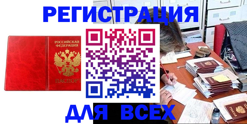 прописка паспорт в Невельске