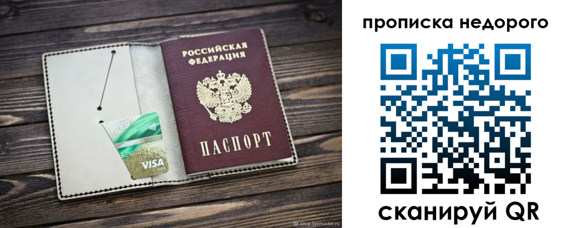 временная регистрация в Невельске