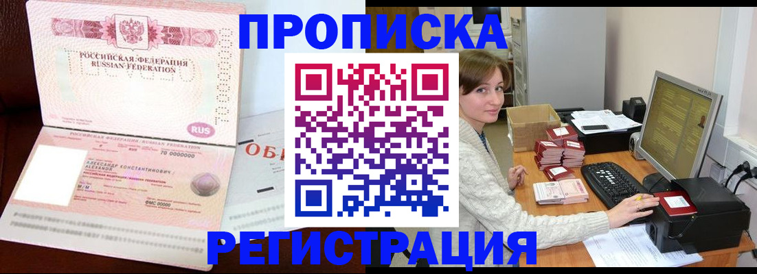 прописка регистрация в Невельске