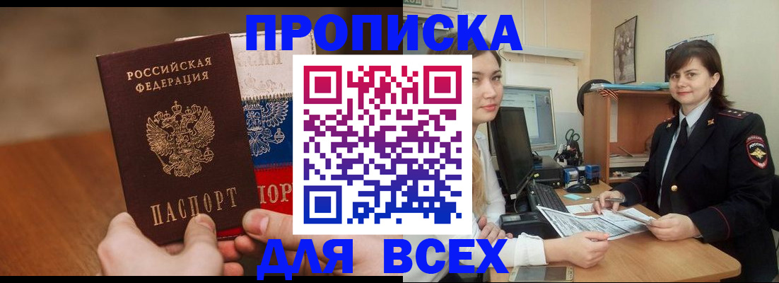прописка гарантия в Невельске