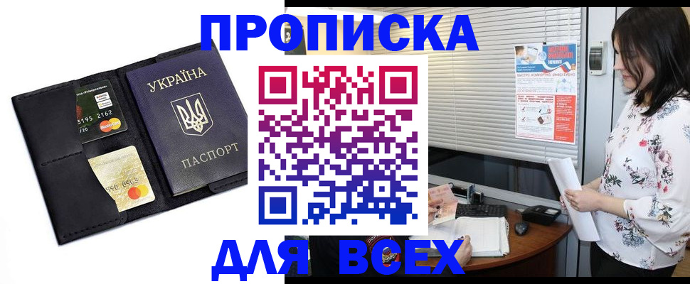 прописка для работы в Невельске