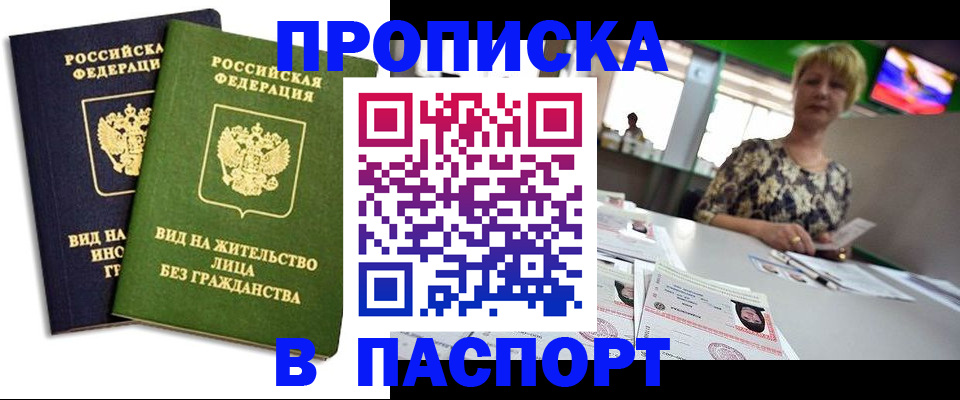 временная регистрация законно в Невельске